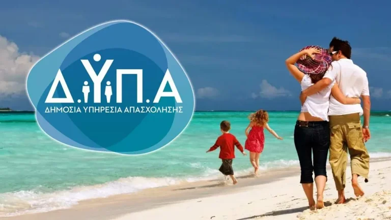Κοινωνικός Τουρισμός 2026: Ανοίγει αύριο η πλατφόρμα για τις αιτήσεις