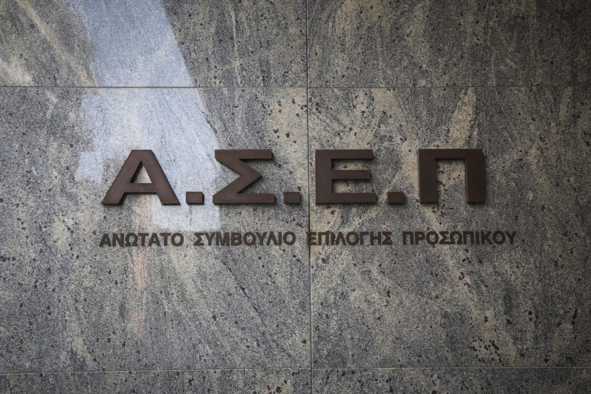 ΑΣΕΠ: Σε εξέλιξη οι αιτήσεις για 50 προσλήψεις χωρίς πτυχίο στην ΕΛΑΣ