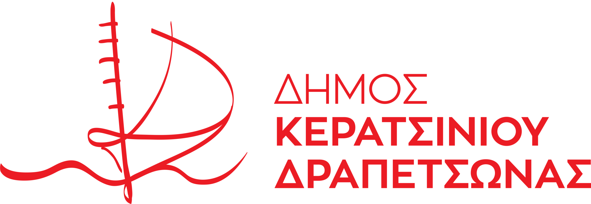 Αττική: Νέες προσλήψεις στον Δήμο Κερατσινίου-Δραπετσώνας