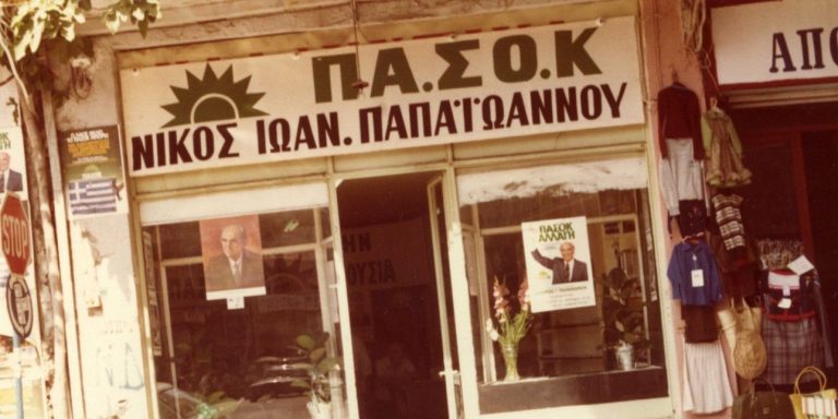 Ταινιοθήκη της Ελλάδος: Οι προεκλογικές εκστρατείες σε Αθήνα και επαρχία από το 1974 έως το 2012