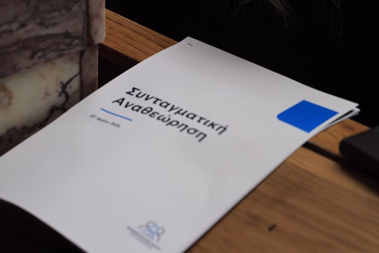 Αυτή είναι η πρόταση συνταγματικής αναθεώρησης της Νέας Δημοκρατίας