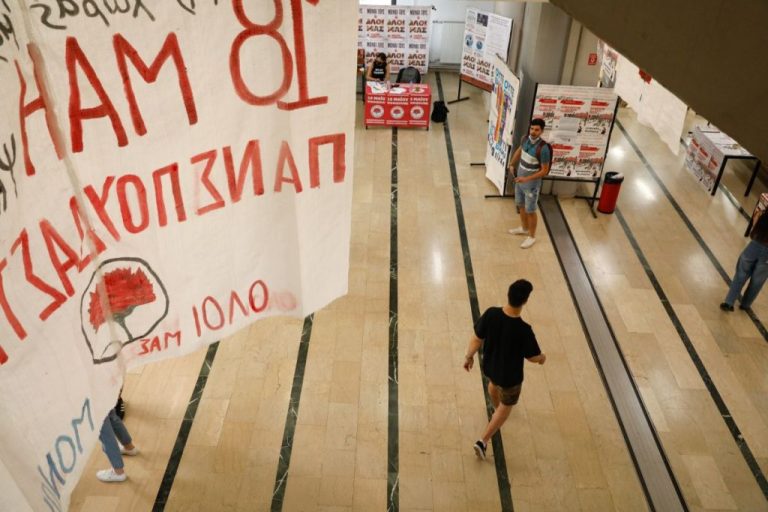 Φοιτητικές εκλογές 2026