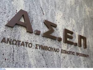 ΑΣΕΠ: Μόνιμες προσλήψεις σε Δήμους όλης της Ελλάδας