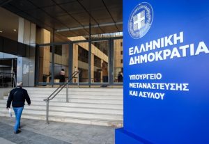 Πρόσκληση για αναπλήρωση θέσης στο Υπουργείο Μετανάστευσης και Ασύλου