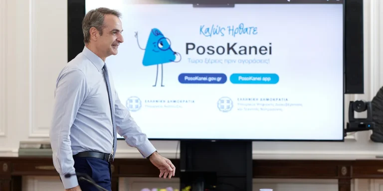 Μητσοτάκης για την εφαρμογή Posokanei: Όπλο κατά της ακρίβειας, real time σύγκριση τιμών και με εξωτερικό